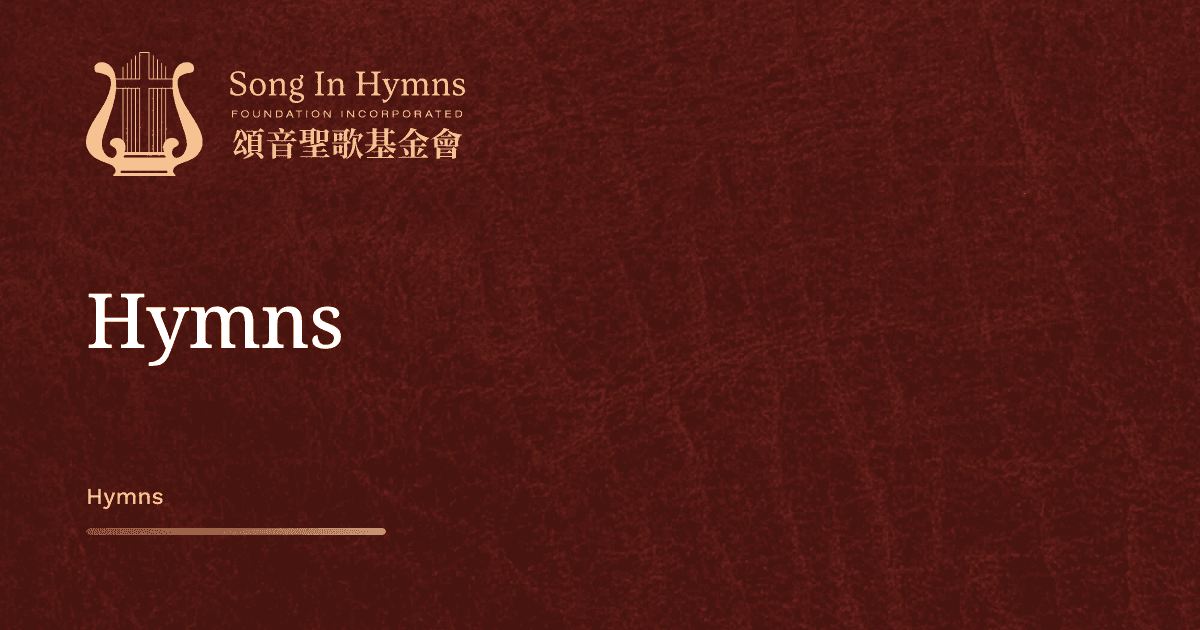 Hymns | Song In Hymns Foundation Incorporated 頌音聖歌基金會